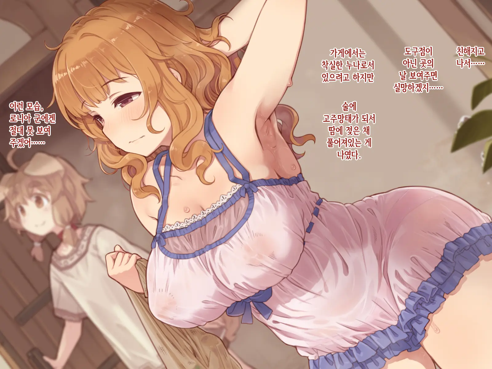 Boku No Otonari No, Douguya Onee-San | 내 이웃인 도구점 누나